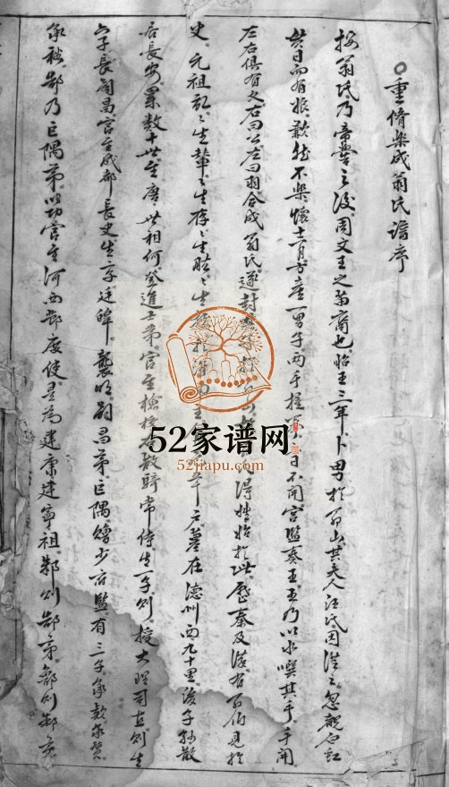 袋球翁氏宗谱[不分卷]清乾隆45[1780]浙江温州乐清市电子版家谱下载