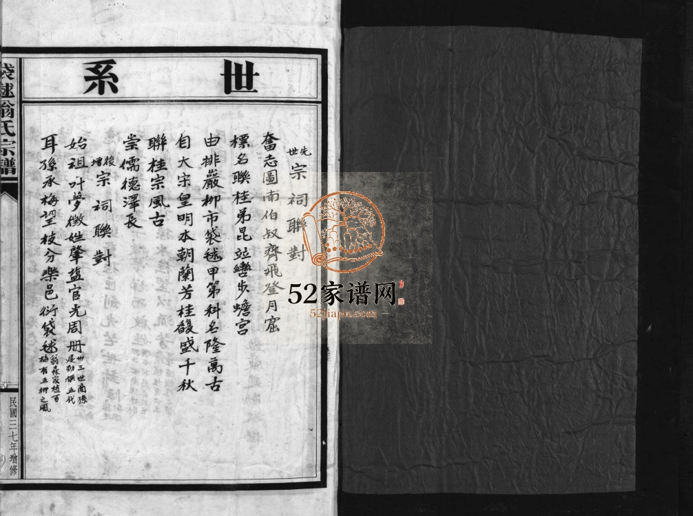袋球翁氏宗谱[残卷]民国37[1948]增修 浙江乐清翁氏电子版家谱下载