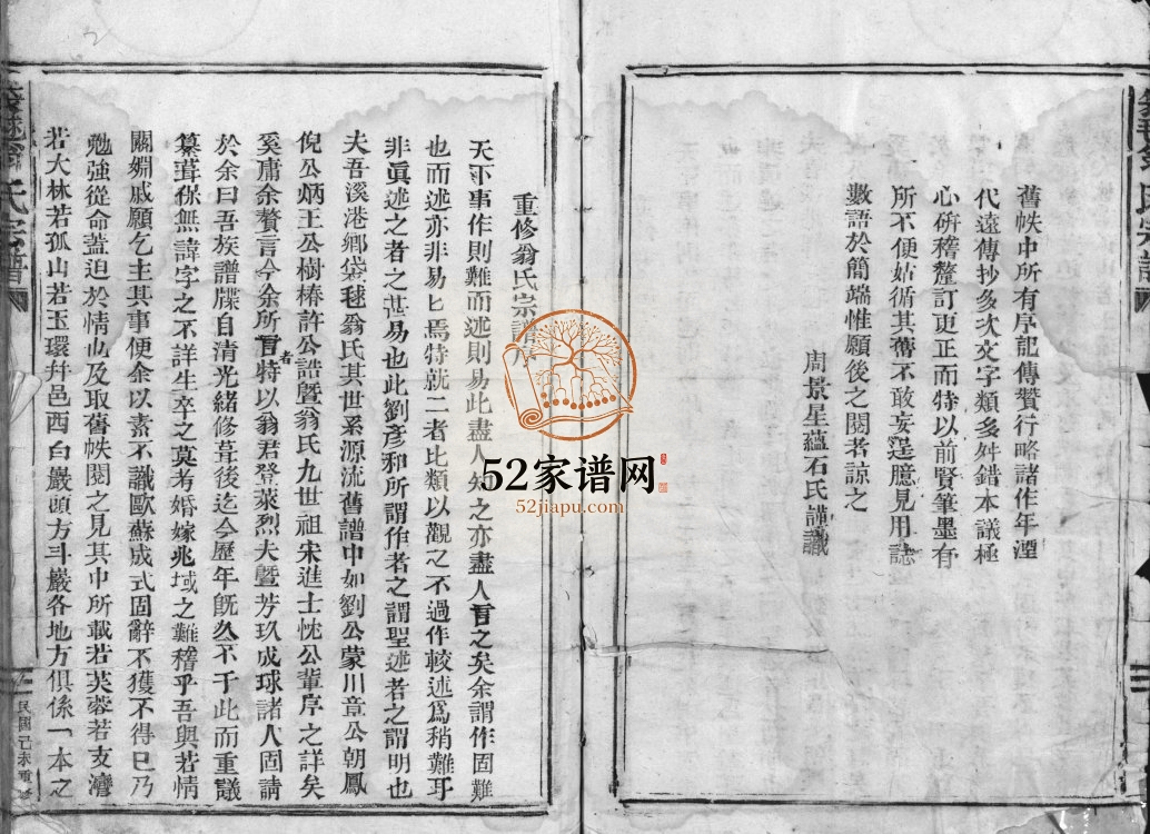 袋球翁氏宗谱历代谱序[不分卷]民国8[1919]重修 浙江乐清翁氏电子版家谱下载