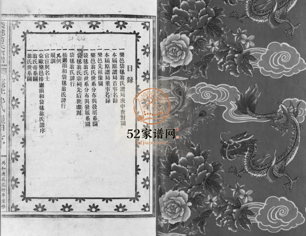 袋球翁氏宗谱历代谱序[不分卷]2000年重修 浙江温州市乐清翁氏电子版家谱下载