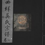乐清柳市西垟吴氏大宗谱[3卷]1999年重修 浙江乐清吴氏电子版家谱下载