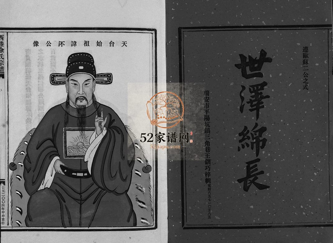 乐清芙蓉西塍余氏宗谱[11卷首1卷]2004年重修 浙江乐清 福建连城余氏电子版家谱下载