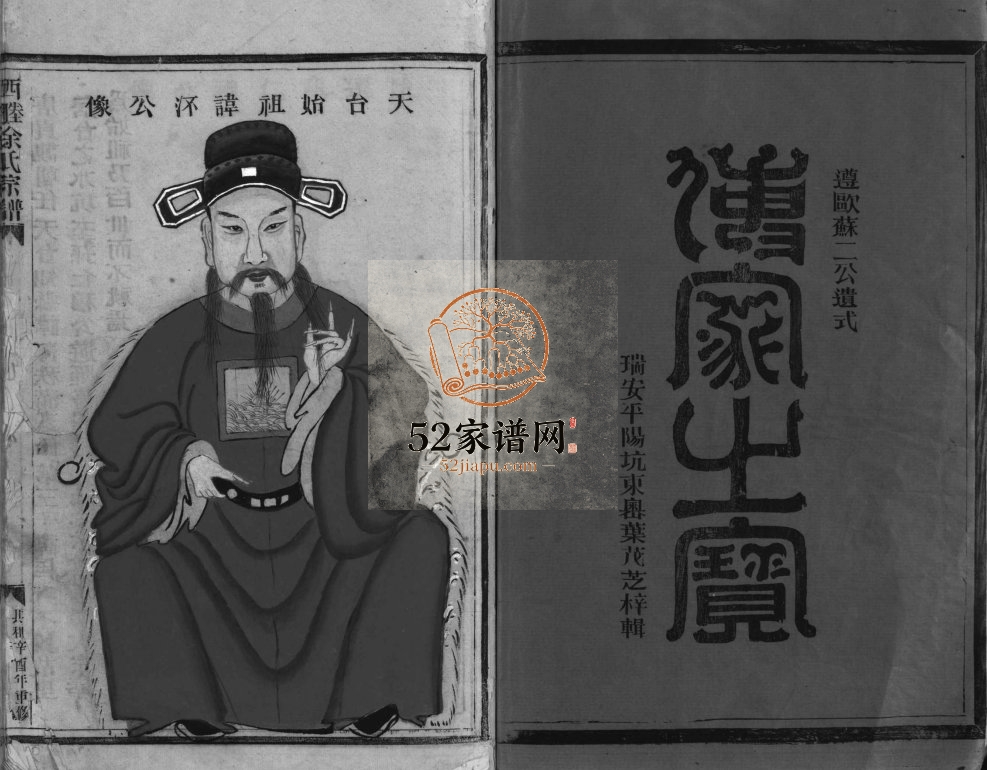 西塍余氏宗谱[不分卷]1981年重修 温州乐清 福建连城县余氏电子版家谱下载