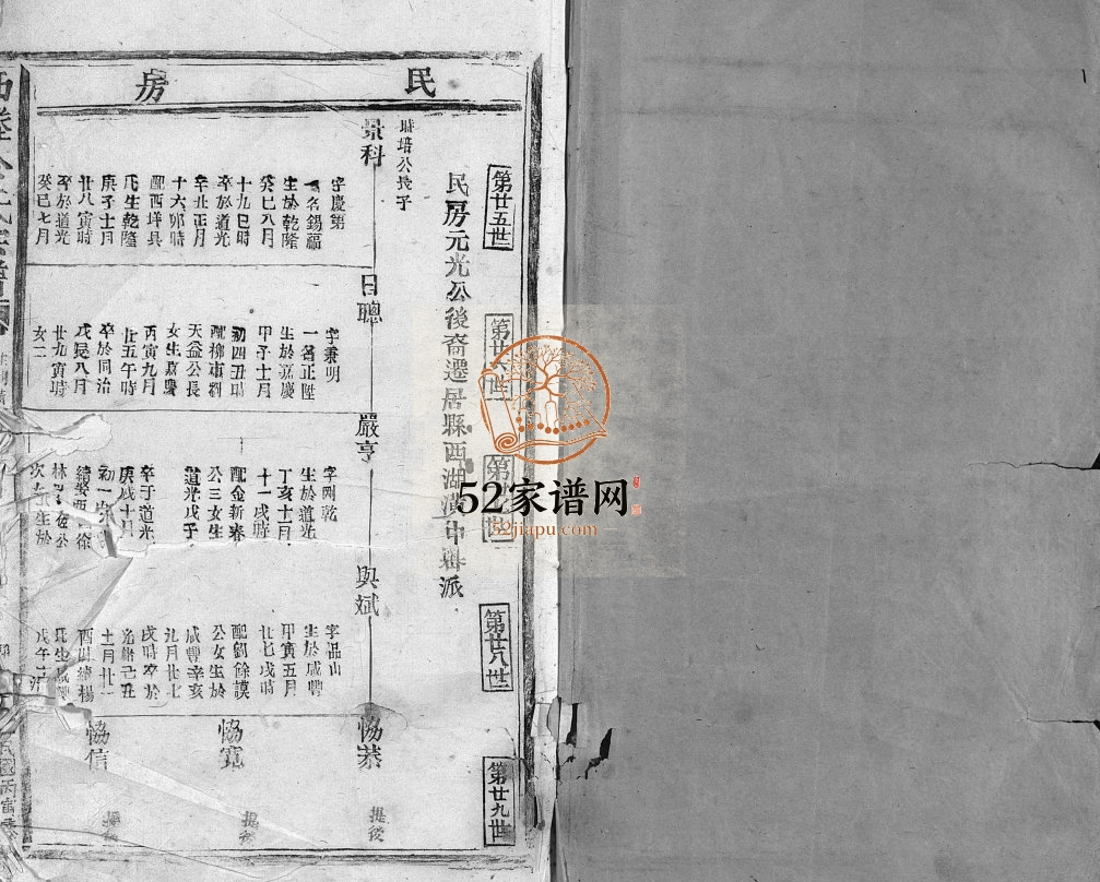 西塍余氏宗谱[总卷数不详]1926年重修 浙江乐清 福建连城余氏电子版家谱下载