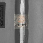 西塘杨氏宗谱[4卷]2005年重修 浙江温州市乐清杨氏电子版家谱下载