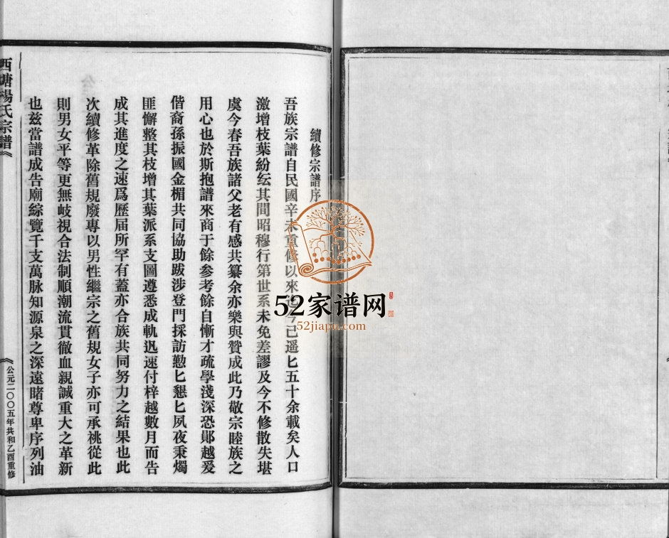 西塘杨氏宗谱[4卷]2005年重修 浙江温州市乐清杨氏电子版家谱下载