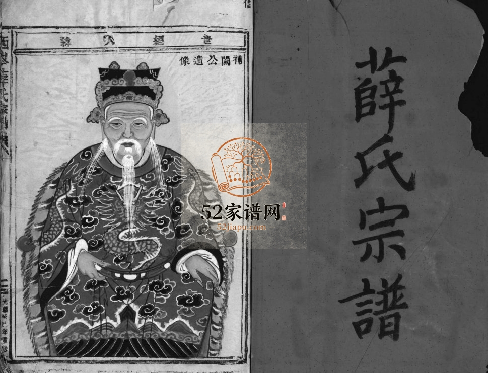 西岑薛氏宗谱[不分卷]1894年重修 浙江乐清市薛氏电子版家谱下载