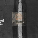 西岑薛氏宗谱[不分卷]民国20[1931]重修 浙江省温州市乐清市电子版家谱下载