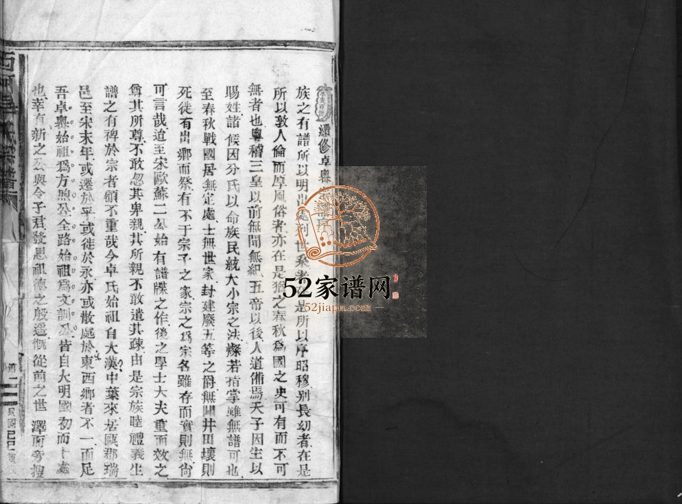 西河卓氏宗谱[2卷首1卷]1929年重修 浙江乐清卓氏电子版家谱下载