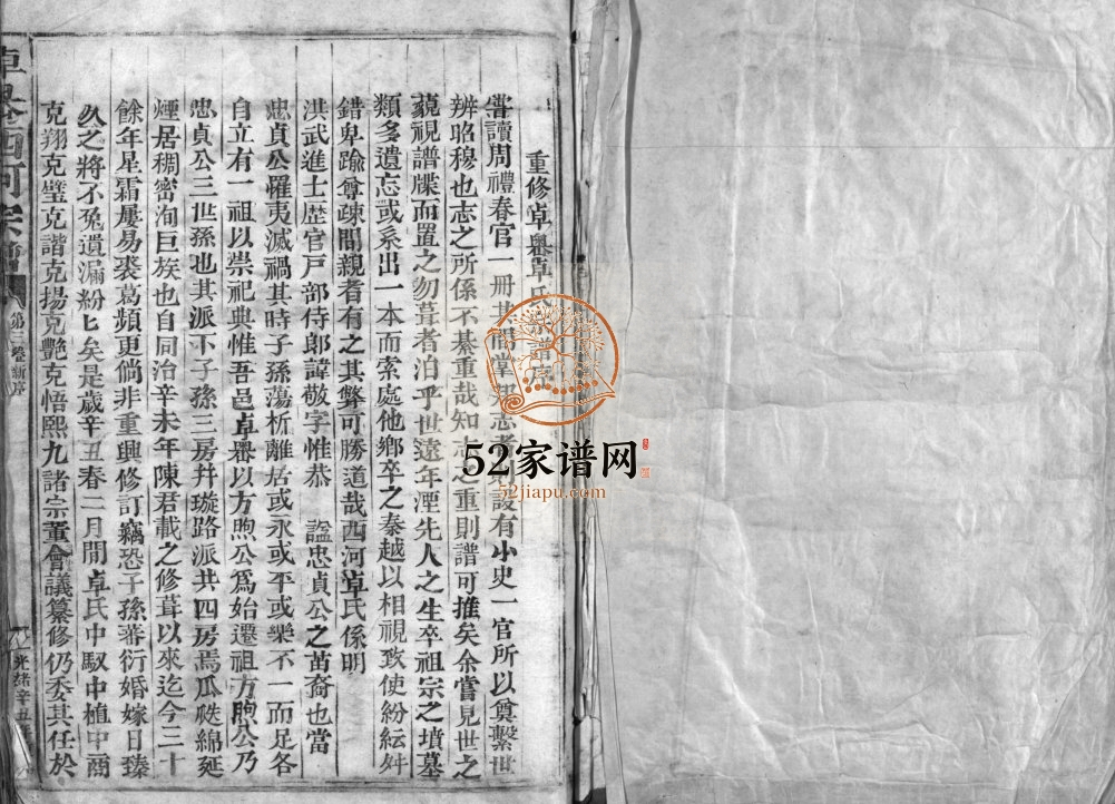 西河卓氏宗谱[3卷]1901年重修 浙江乐清卓岙卓氏电子版家谱下载