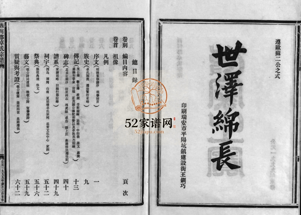 西河郡卓氏宗谱[9卷含卷首]1999年重修 乐清 平阳 玉环 永嘉卓氏电子版家谱下载
