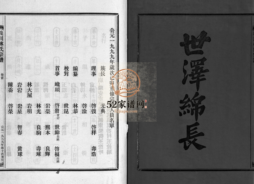 西河郡巉川林氏宗谱[7卷及卷首艺文1卷]1999年十修 浙江乐清市林氏电子版家谱下载