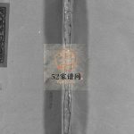 西河郡巉川林氏宗谱[8卷]1794年重修 浙江温州市乐清林氏电子版家谱下载