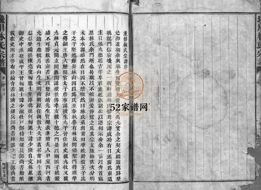 西河郡巉川林氏宗谱[8卷]1794年重修 浙江温州市乐清林氏电子版家谱下载