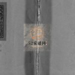 西河郡巉川林氏宗谱[8卷]1839年重修 温州市乐清林氏电子版家谱下载
