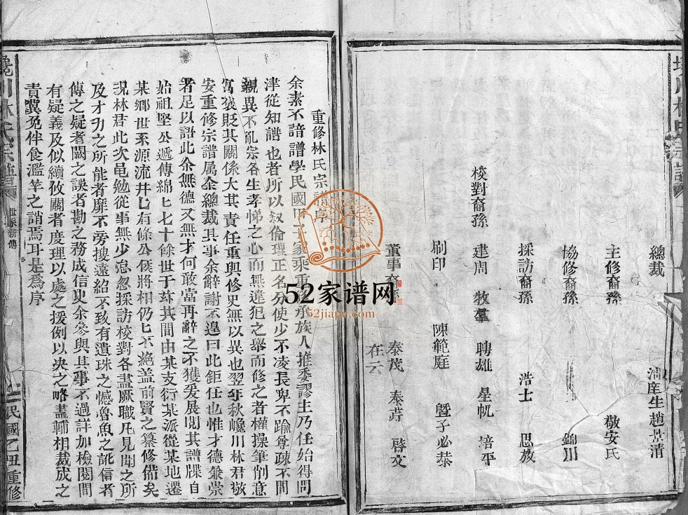 西河郡巉川林氏宗谱[9卷]1926年重修 浙江温州市乐清林氏电子版家谱下载