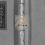 西河郡巉川林氏宗谱1949年重修 浙江温州市乐清林氏电子版家谱下载