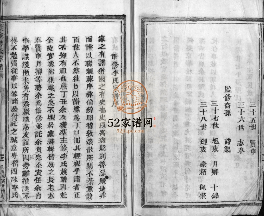 西洙李氏宗谱[不分卷]1938重修 浙江温州市乐清李氏电子版家谱下载