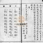 西洙李氏大房二派后小房谱[不分卷]1909年重修 浙江温州市乐清李氏电子版家谱下载