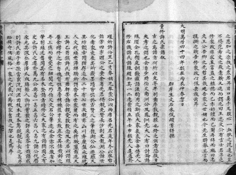重修象河杏庄田垟许氏宗谱[2卷]1845年重修 浙江乐清许氏电子版家谱下载