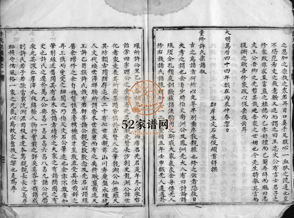 重修象河杏庄田垟许氏宗谱[2卷]1845年重修 浙江乐清许氏电子版家谱下载
