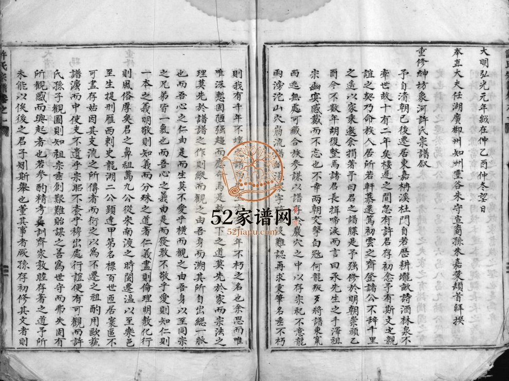 重修象河杏庄田垟许氏宗谱[2卷]1845年重修 浙江乐清许氏电子版家谱下载