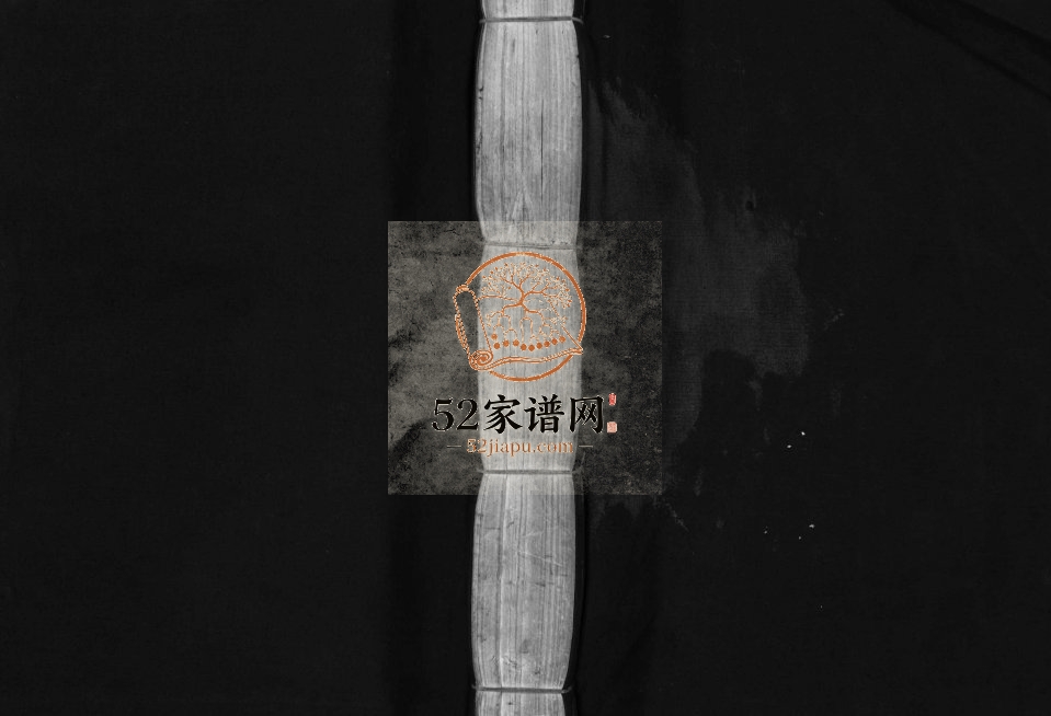 许氏宗谱[不分卷]1981年重修 浙江温州市乐清许氏电子版家谱下载