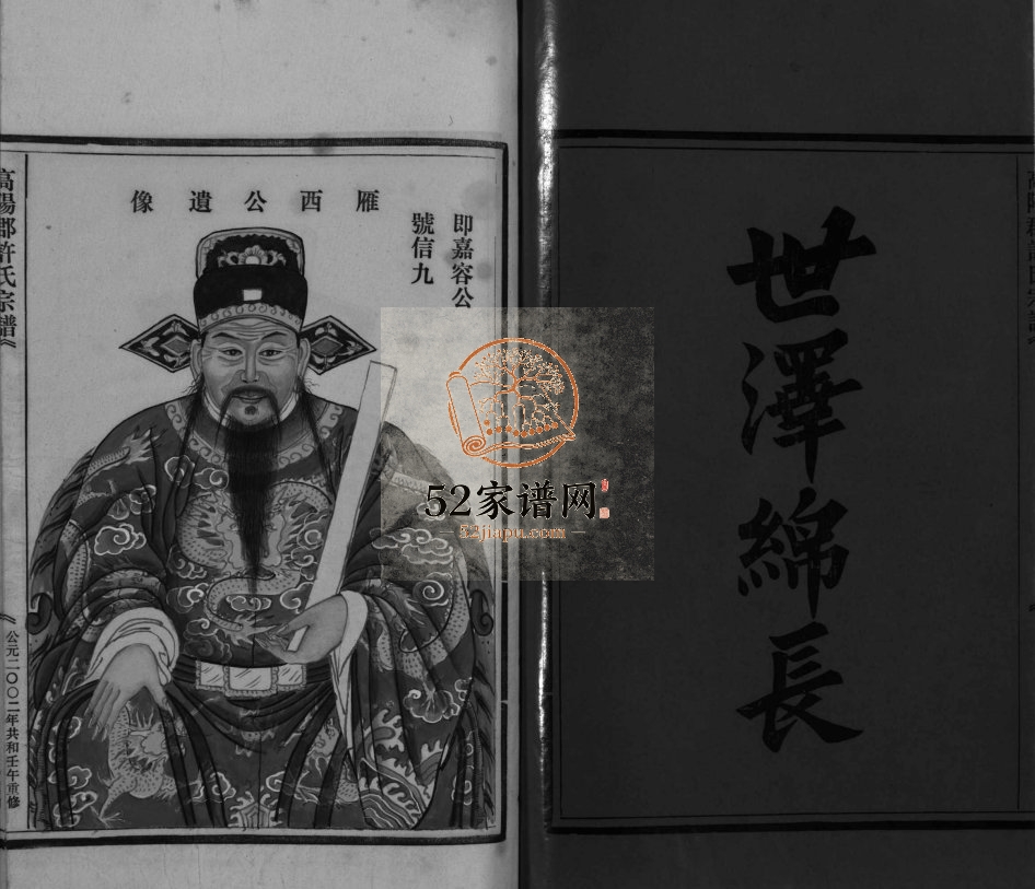 高阳郡许氏宗谱[不分卷]2002年重修 浙江乐清 福建福州许氏电子版家谱下载