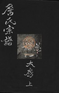 乐清县雁荡镇上詹村詹氏宗谱[6卷]1993年续修电子版家谱下载