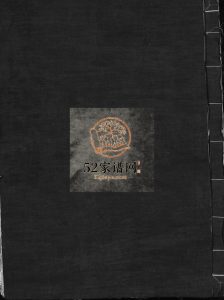 詹氏宗谱[残卷]民国4[1915] 浙江省温州市乐清市电子版家谱下载
