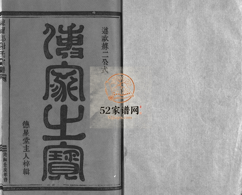 陈留郡谢氏宗谱[不分卷]1982年重修 浙江乐清 平阳 福建南靖谢氏电子版家谱下载