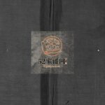 象山分派郑氏房谱[不分卷]民国14[1925]修 浙江乐清市郑氏电子版家谱下载