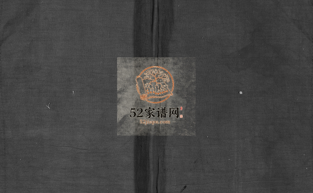 象山分派郑氏房谱[不分卷]民国14[1925]修 浙江乐清市郑氏电子版家谱下载