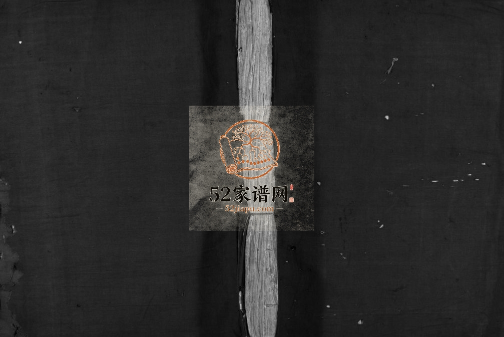 象山石氏宗谱[不分卷]清同治12[1873]重修 浙江乐清石氏电子版家谱下载