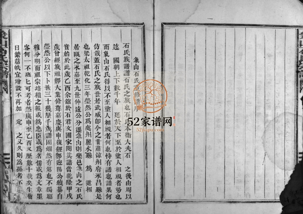 象山石氏宗谱[不分卷]清同治12[1873]重修 浙江乐清石氏电子版家谱下载
