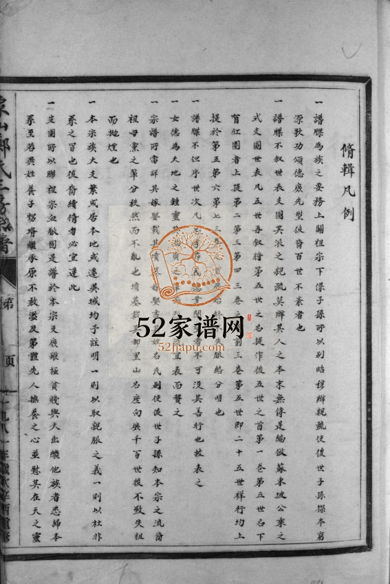 象山郑氏三房宗谱[7卷]1981年重修 浙江乐清市郑氏电子版家谱下载