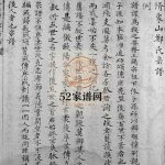 象山郑氏宗谱[不分卷]清道光14[1834]修 浙江乐清郑氏电子版家谱下载