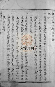 象山郑氏宗谱[不分卷]清道光14[1834]修 浙江乐清郑氏电子版家谱下载