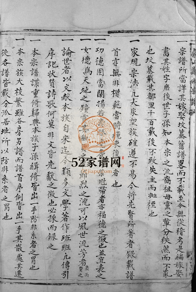 象山郑氏宗谱[不分卷]清道光14[1834]修 浙江乐清郑氏电子版家谱下载