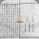 象山郑氏宗谱[不分卷]清咸丰7[1857]修 浙江乐清郑氏电子版家谱下载