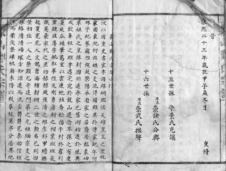 象山郑氏宗谱[不分卷]清咸丰7[1857]修 浙江乐清郑氏电子版家谱下载