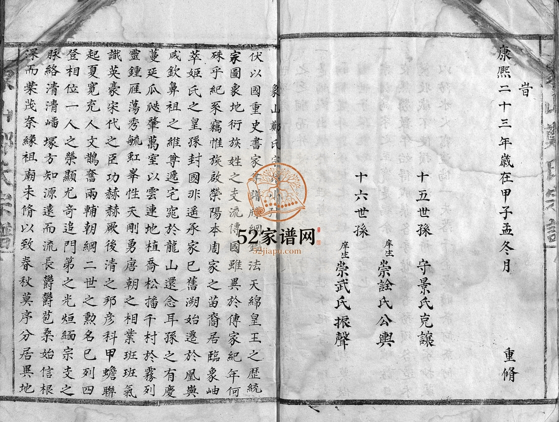 象山郑氏宗谱[不分卷]清咸丰7[1857]修 浙江乐清郑氏电子版家谱下载