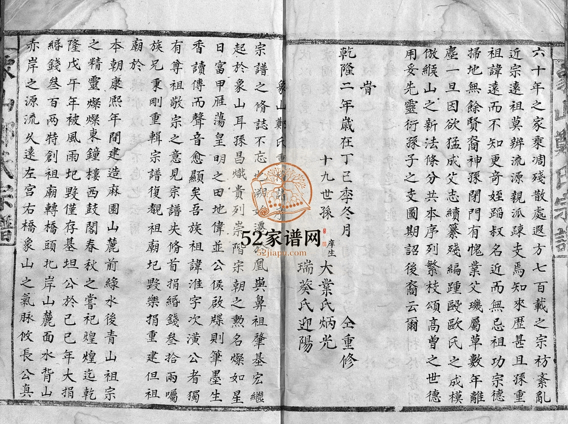 象山郑氏宗谱[不分卷]清咸丰7[1857]修 浙江乐清郑氏电子版家谱下载