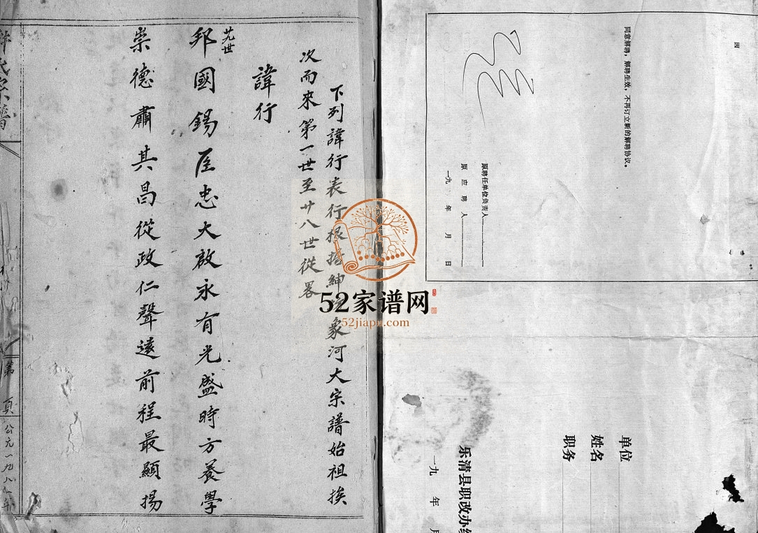 象河田垟迁大荆白溪许氏宗谱[残卷]1981年 浙江乐清市电子版家谱下载