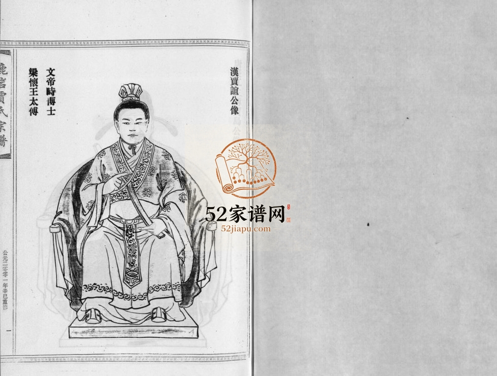 鹿岩贾氏宗谱[3卷]2001年重修 浙江乐清贾氏电子版家谱下载