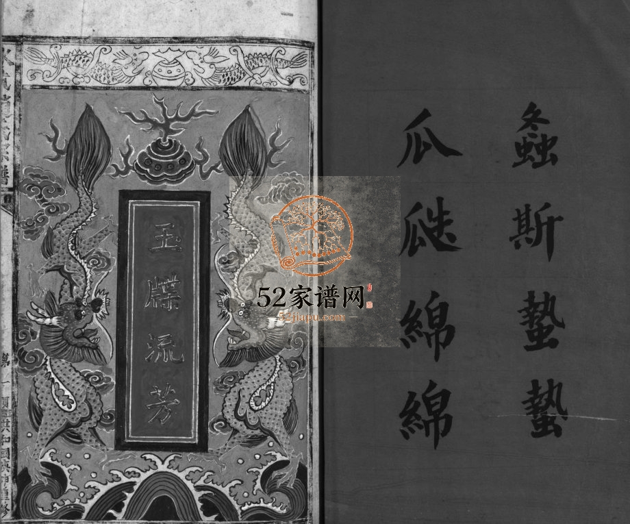 水坑赵氏宗谱[不分卷]1980年重修 乐清市赵氏大宗谱电子版家谱下载