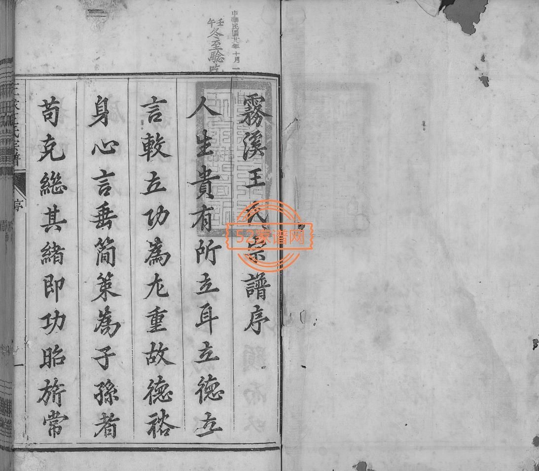 三求王氏宗谱 雾溪王氏宗谱 广丰区 三槐堂PDF高清电子版下载