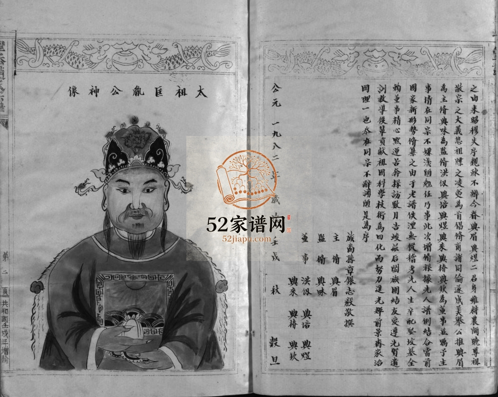 皇岙赵氏宗谱[不分卷]1982年增修 浙江省乐清市赵氏电子版家谱下载