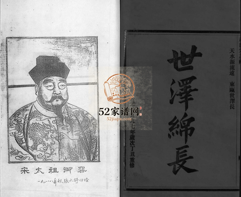 天水郡乐清市万泽赵氏宗谱[6卷]1997年重修 浙江省温州市赵氏电子版家谱下载