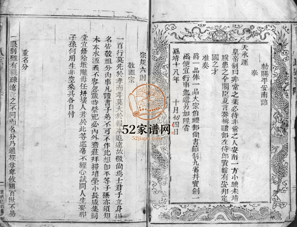 连桥黄氏宗谱[3卷]1909年重修 浙江温州市乐清黄氏电子版家谱下载